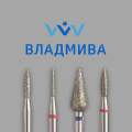 Алмазные фрезы Владмива Алмазные фрезы Владмива