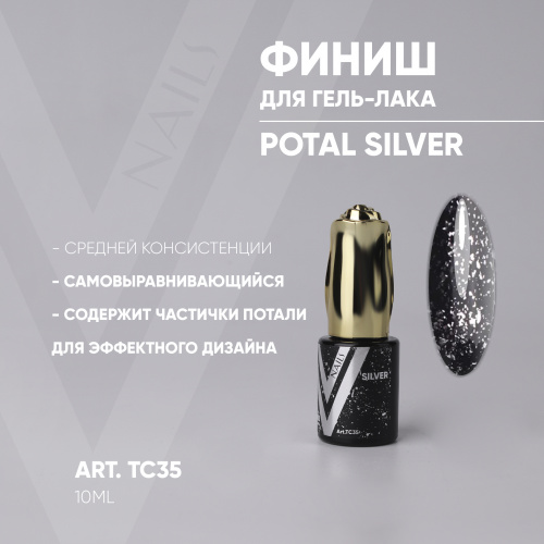 ТС35 POTAL TOP silver 10мл РУС копия