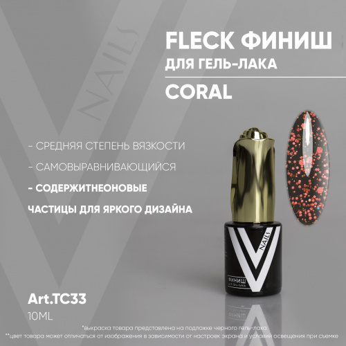 FLECK ФИНИШ 10мл_CORAL TC33