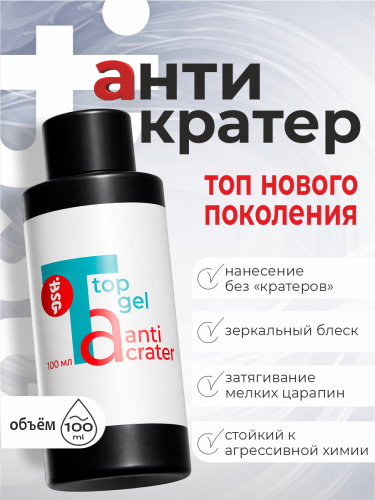 антикратор_100мл_главная_карточка